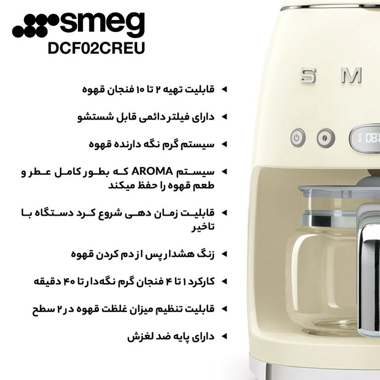 قهوه ساز اسمگ مدل DCF02