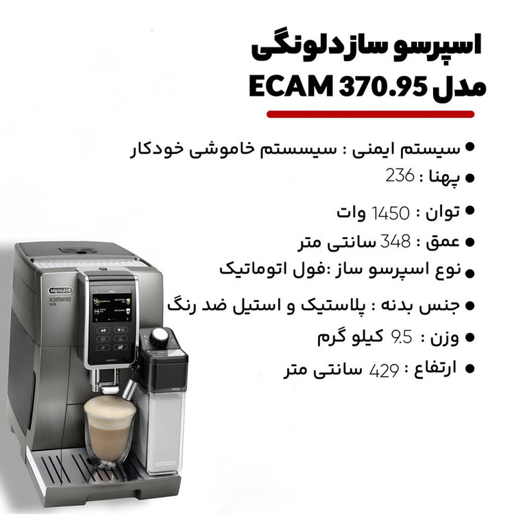 اسپرسو ساز دلونگی مدل ECAM 370.95