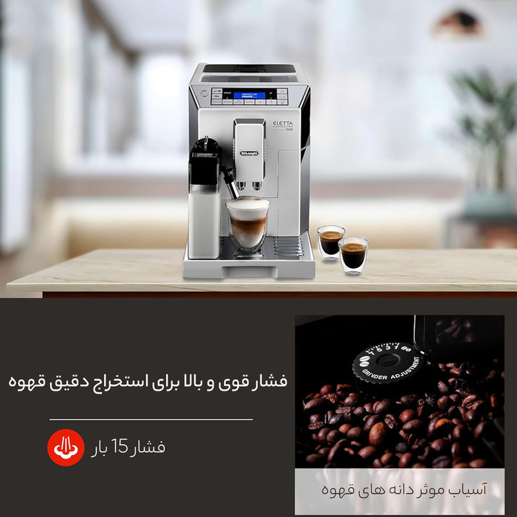 اسپرسو ساز دلونگی مدل ECAM 45.760