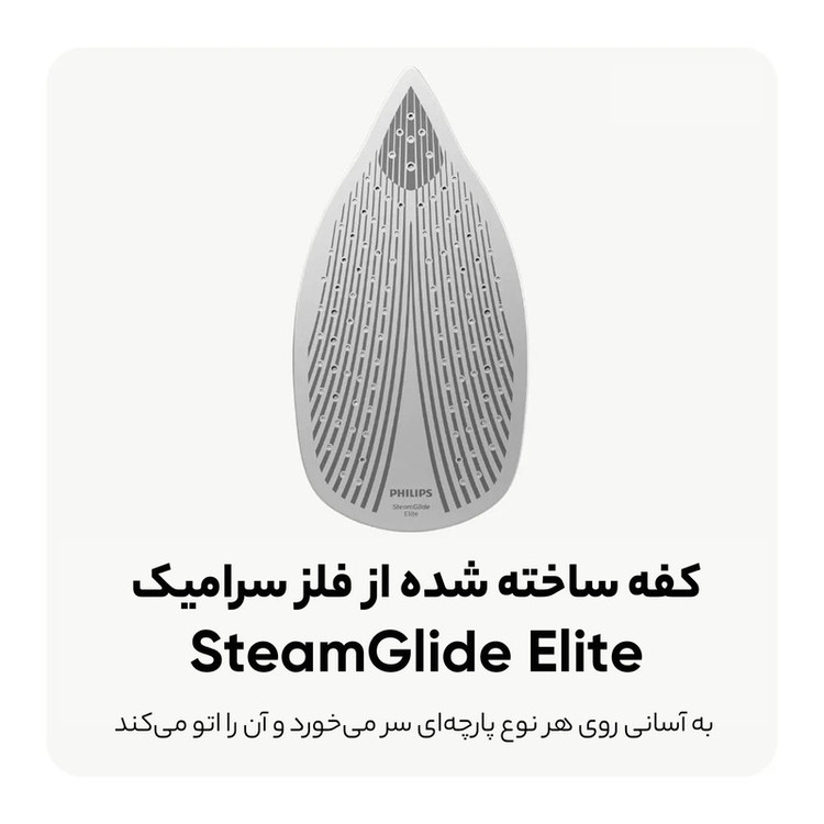 اتو بخار فیلیپس مدل DST8050/20