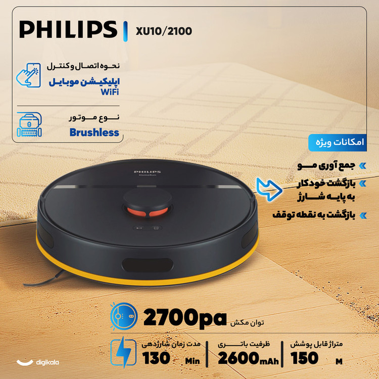 جارو رباتیک فیلیپس مدل XU2100/10