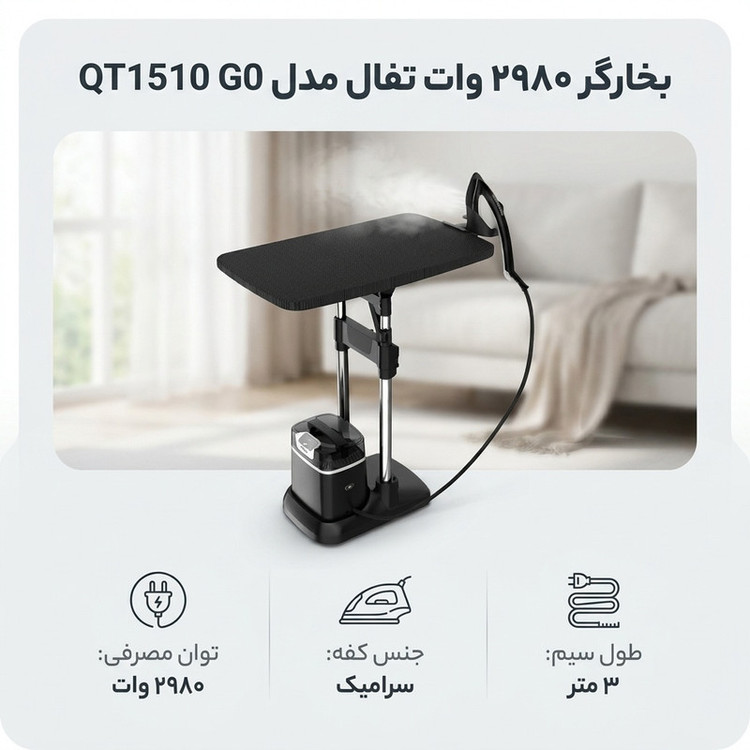 بخارگر 2980 وات تفال مدل QT1510 G0