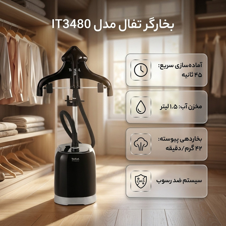 بخارگر 2000 وات تفال مدل IT3480