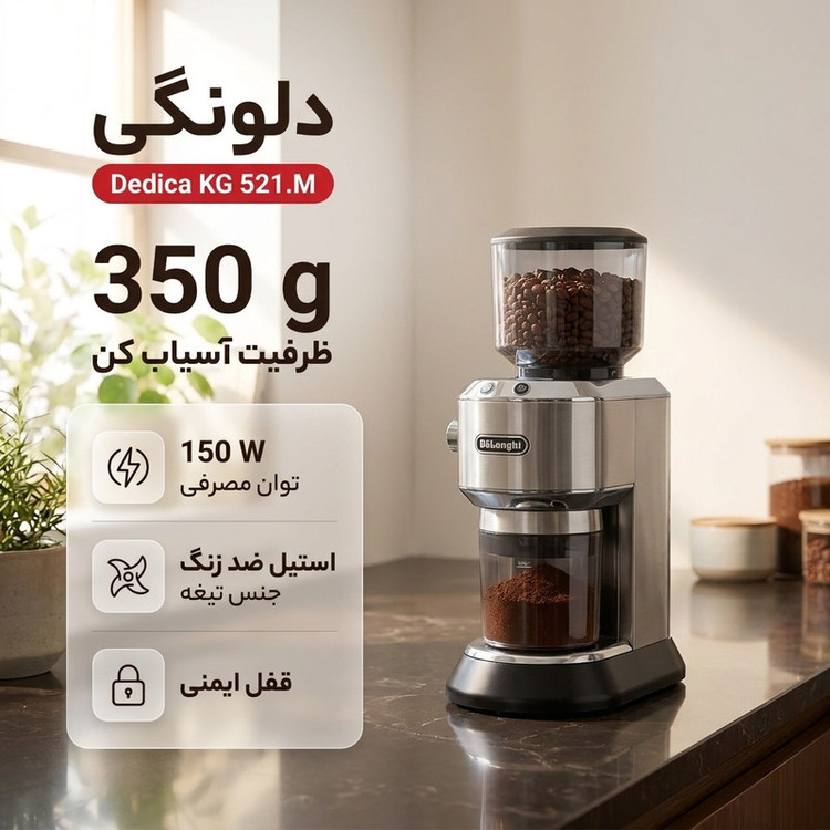 آسیاب قهوه دلونگی مدل Dedica KG 521.M