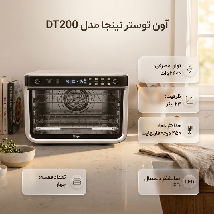آون توستر 23 لیتری نینجا مدل DT200