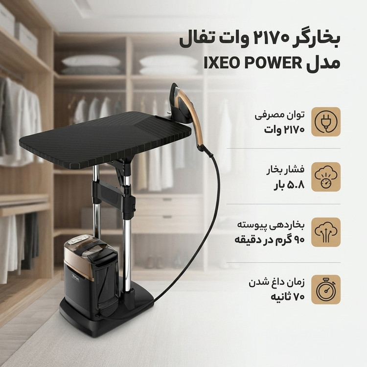 بخارگر 2170 وات تفال مدل IXEO POWER