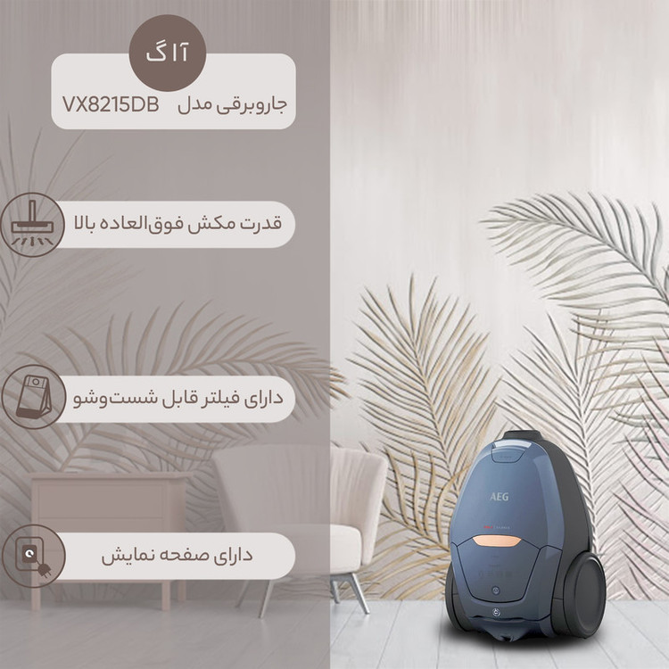 جاروبرقی 1800 وات آ ا گ مدل VX82-1-5DB