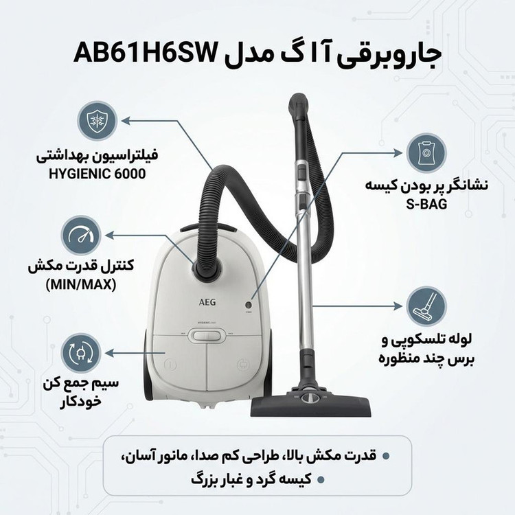 جاروبرقی آ ا گ مدل AB61H6SW