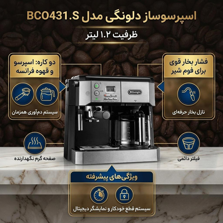 اسپرسو ساز خانگی 1.2 لیتری دلونگی مدل BCO431.S، نیمه اتوماتیک با مصرف پودر قهوه، پد قهوه، مناسب تهیه اسپرسو، کافه لاته، کاپوچینو، ماکیاتو، ریسترتو، لانگو، امریکانو و فرانسه، دارای دو عدد نازل قهوه