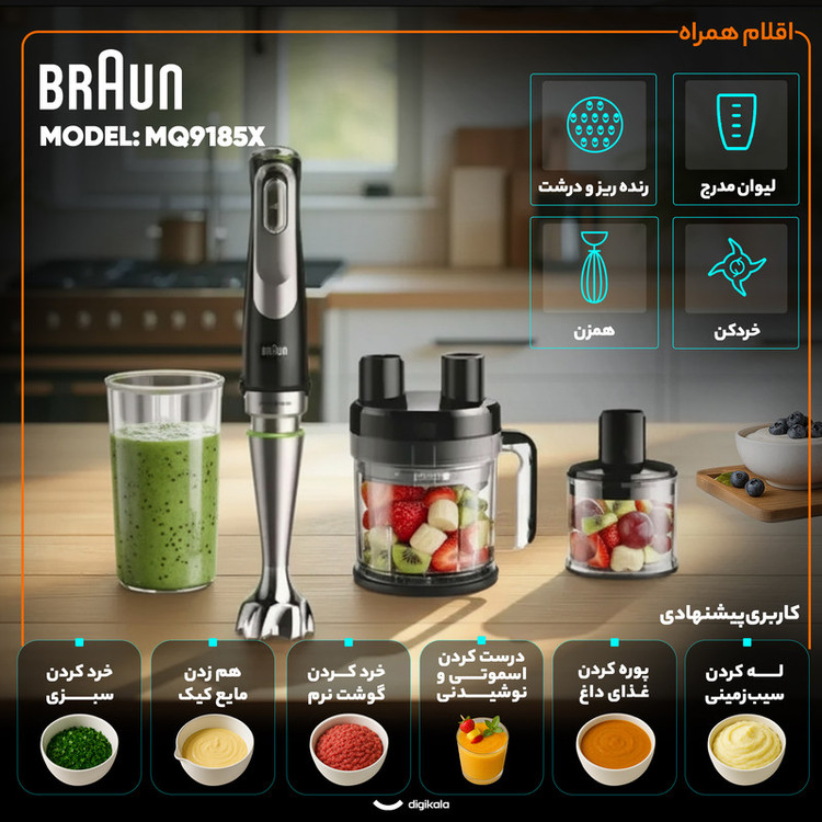 گوشت کوب برقی چندکاره 1200 وات براون مدل MQ9185X