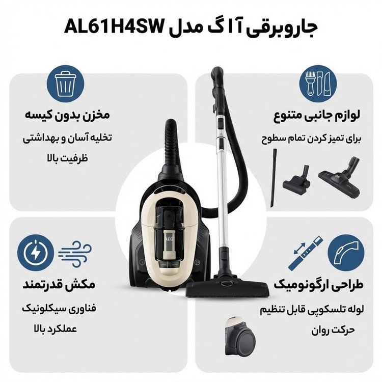 جاروبرقی آ ا گ مدل AL61H4SW